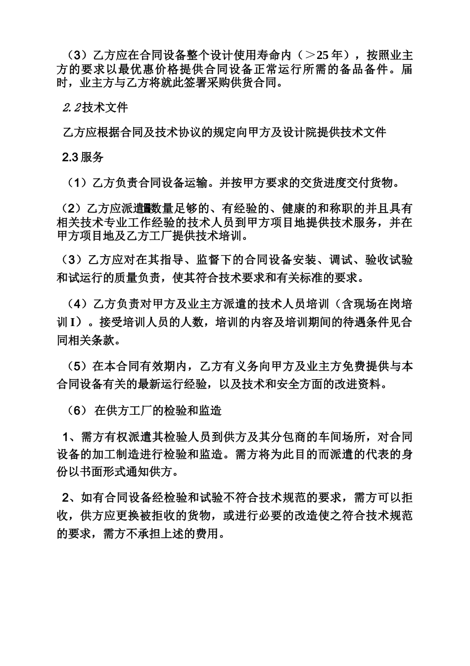 电气设备采购合同范本_第3页