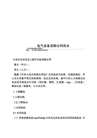 电气设备采购合同范本