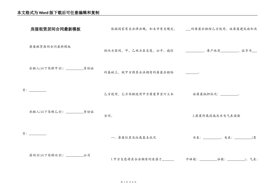 房屋租赁居间合同最新模板_第1页
