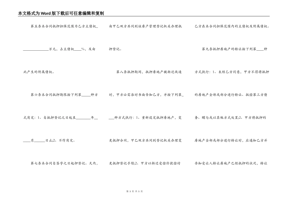 房屋抵押合同_第3页