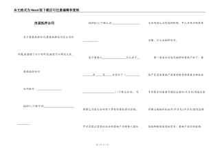 房屋抵押合同