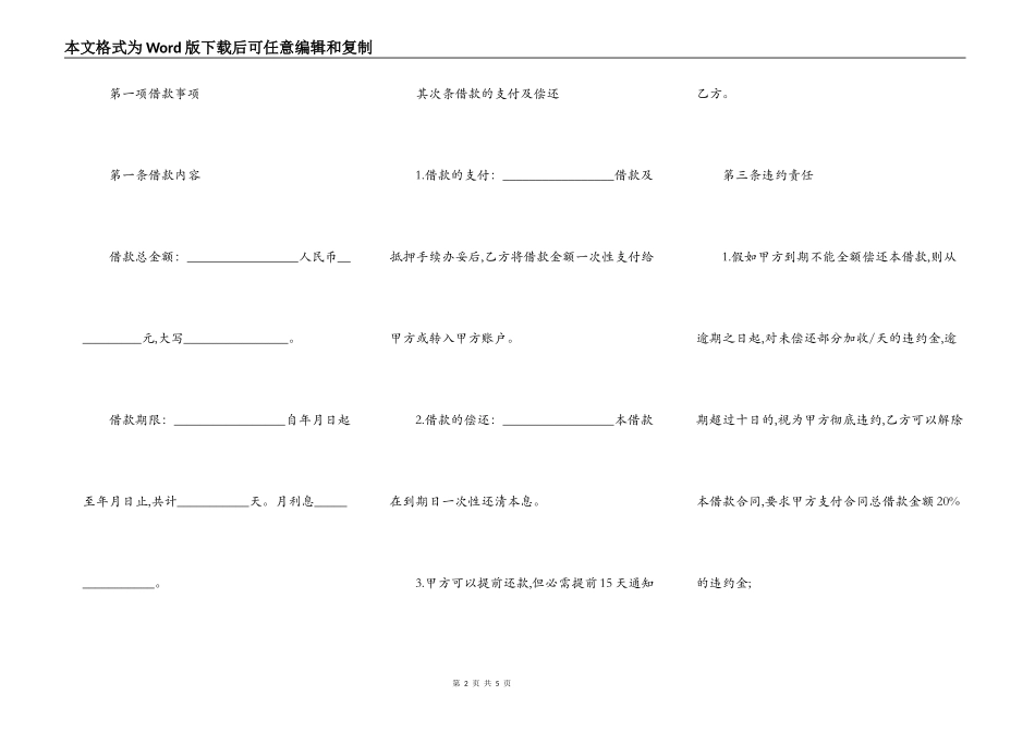 车辆抵押借款合同简易模板_第2页