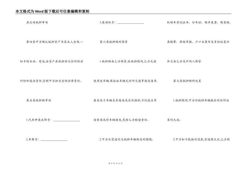 车辆抵押借款合同简易模板_第3页