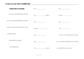 车辆抵押借款合同简易模板