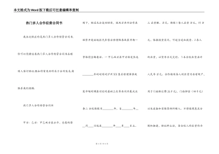 热门多人合作经营合同书