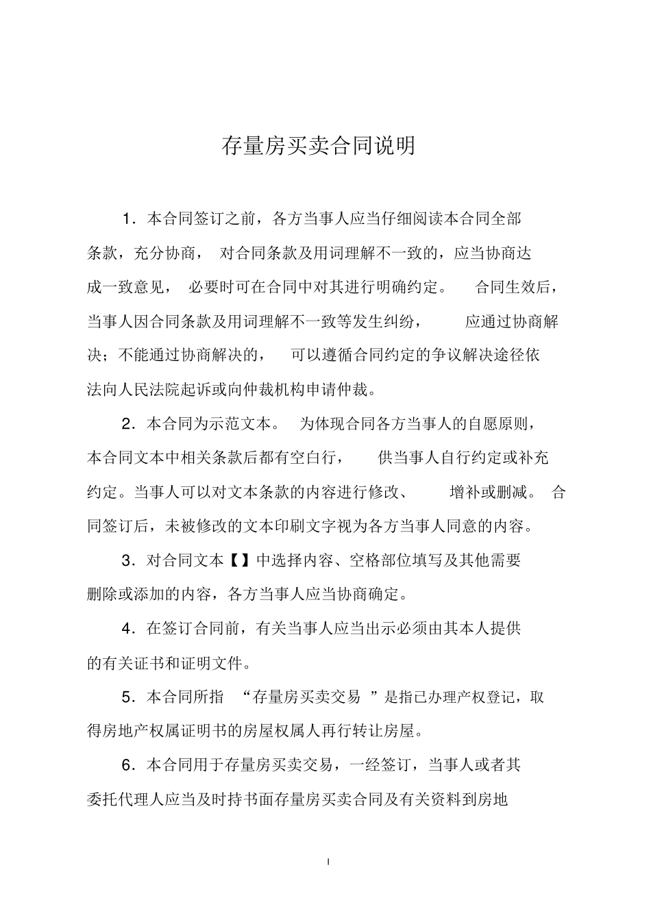 广州市存量房买卖合同(2010版)_第2页