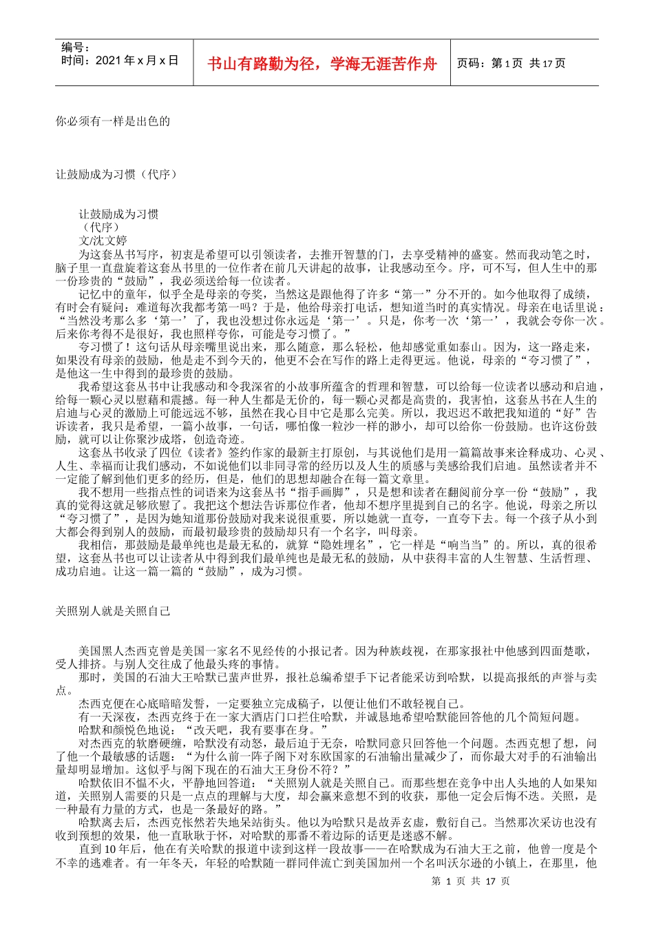 《你必须有一样是出色的》_第1页