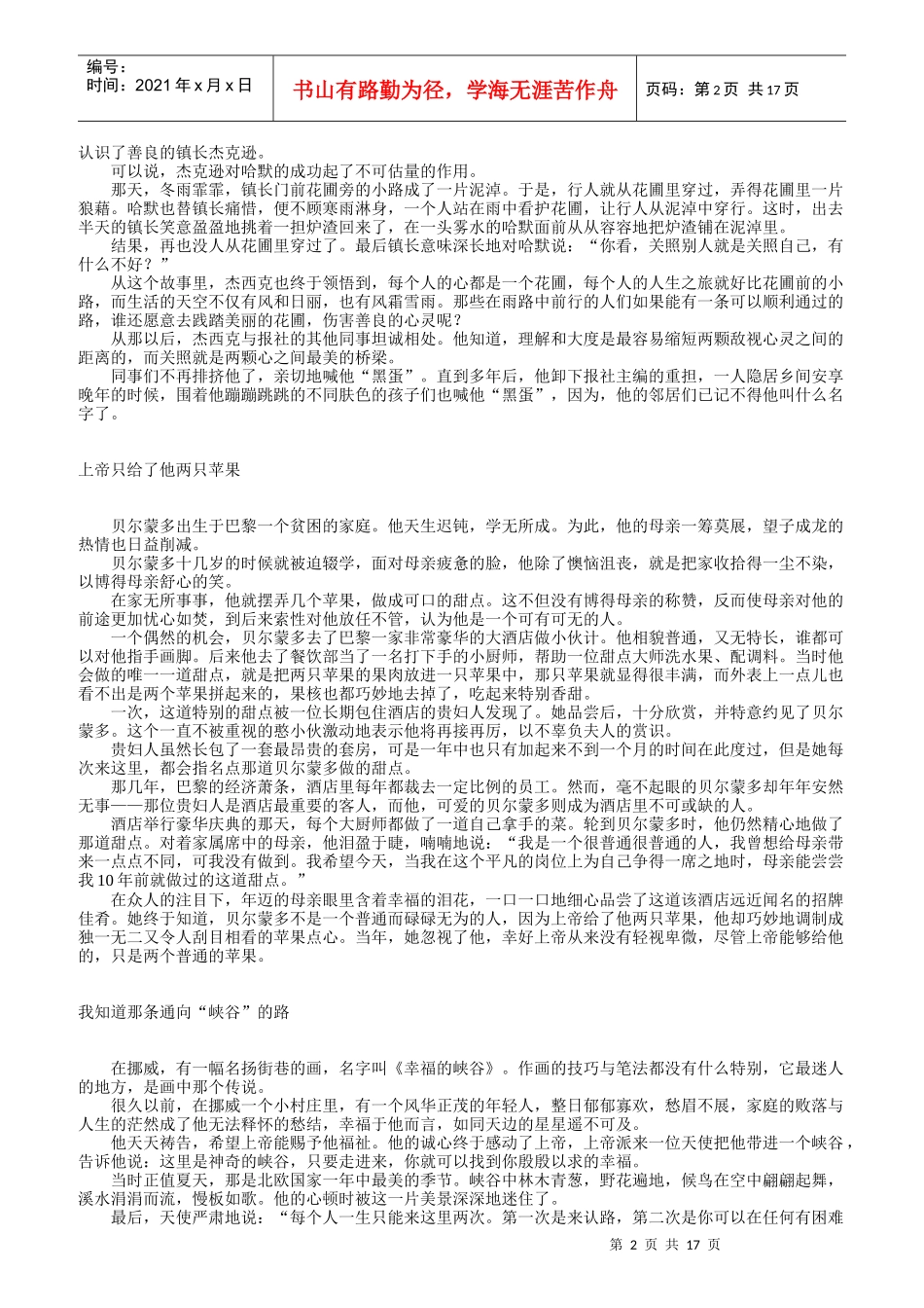 《你必须有一样是出色的》_第2页