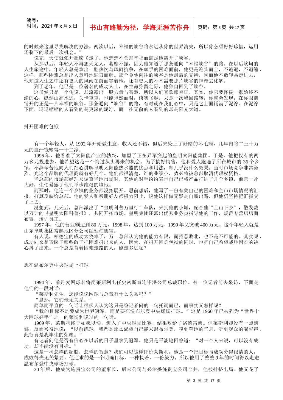 《你必须有一样是出色的》_第3页