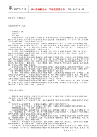 《你必须有一样是出色的》