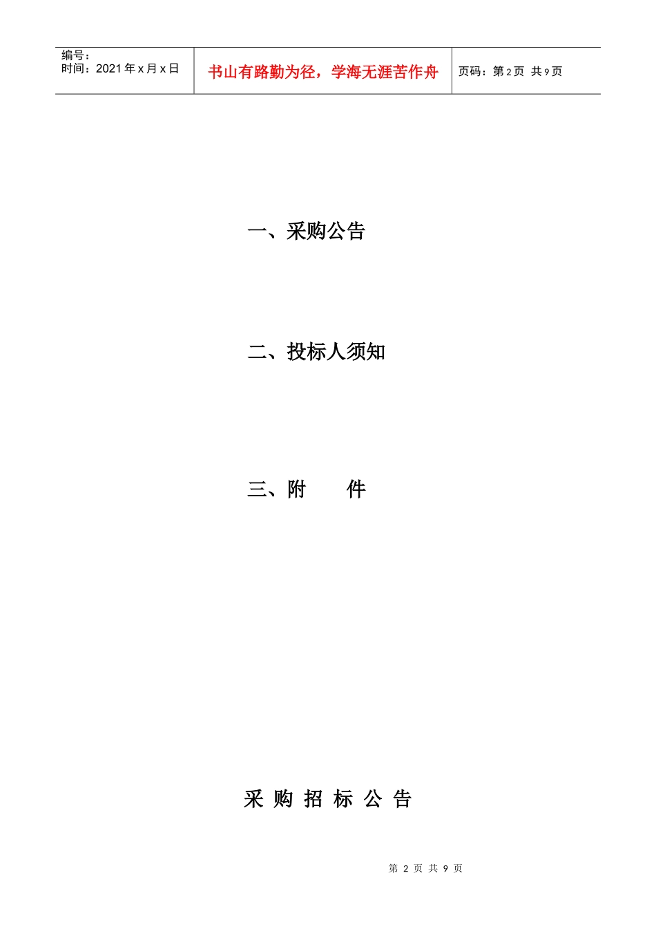 遂川县中小学教学仪器设备招标项目dade_第2页