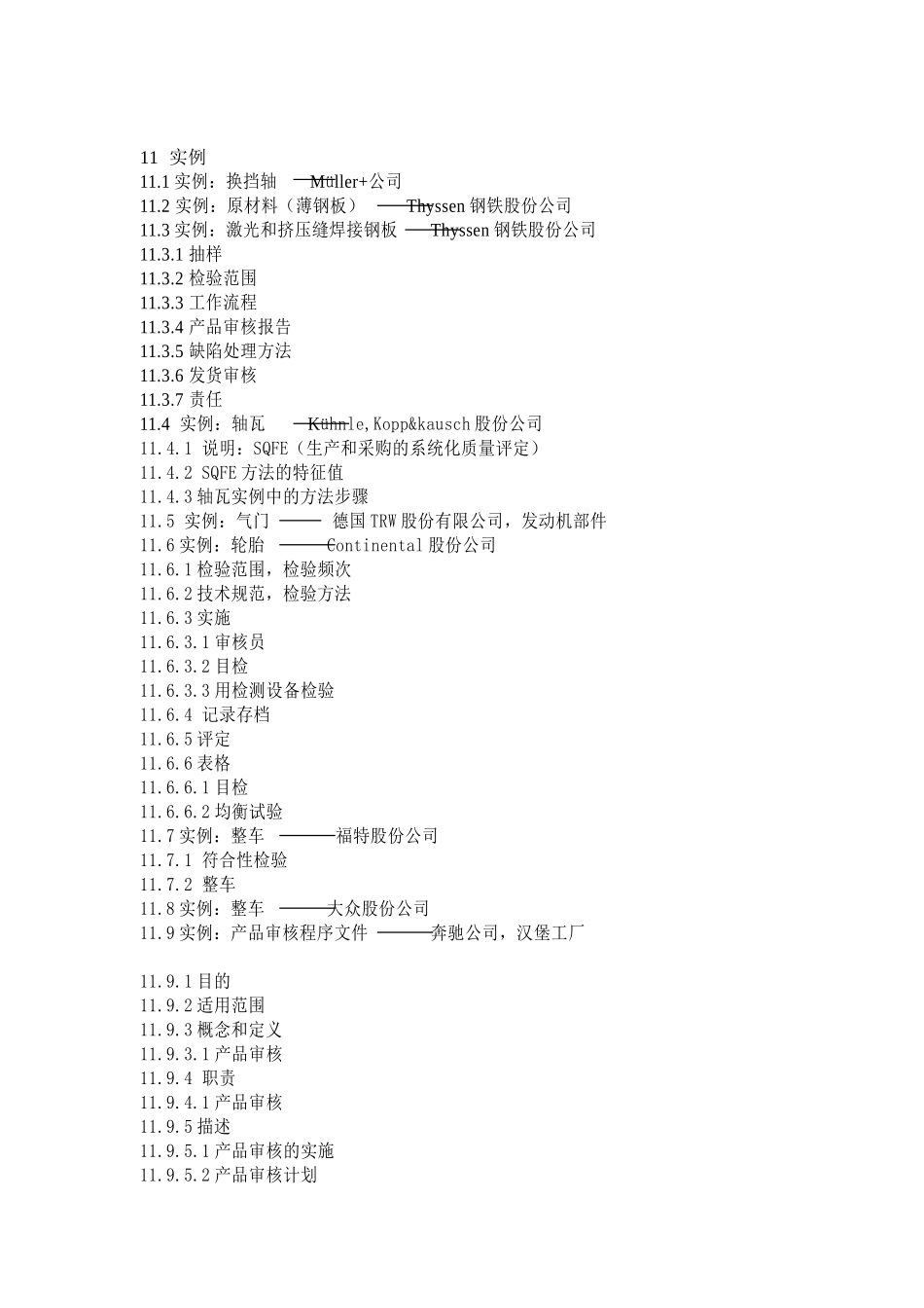 汽车制造厂及其供方的产品审核方法_第3页