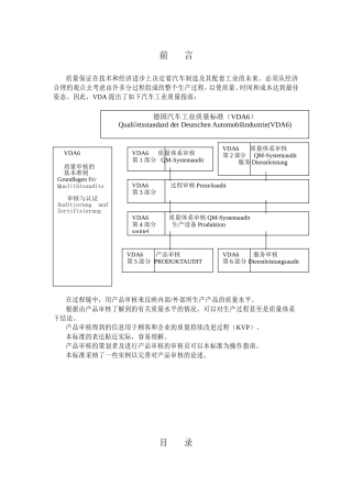汽车制造厂及其供方的产品审核方法