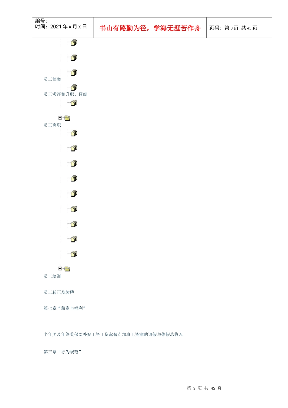 《某地产重庆物业公司员工手册》35_第3页