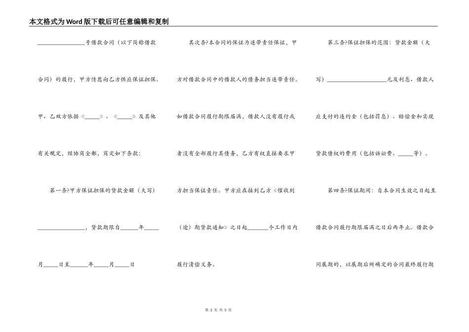 借款保证担保合同完整版模板_第2页