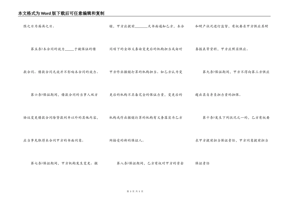 借款保证担保合同完整版模板_第3页