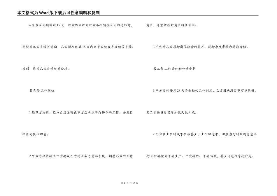 导购员工合同_第2页