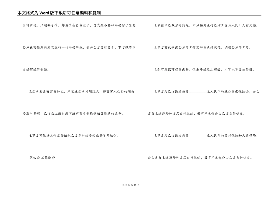 导购员工合同_第3页
