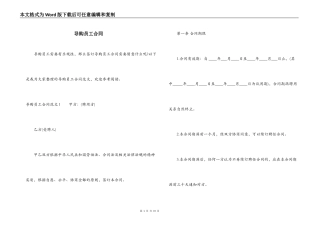 导购员工合同