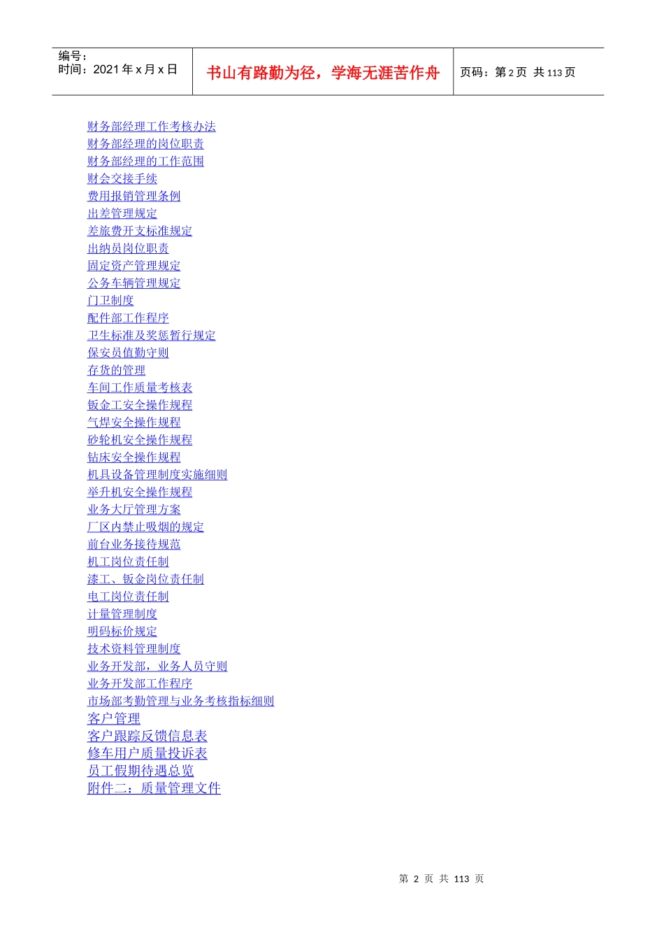 市汽车服务汽车有限公司质量手册1)_第2页