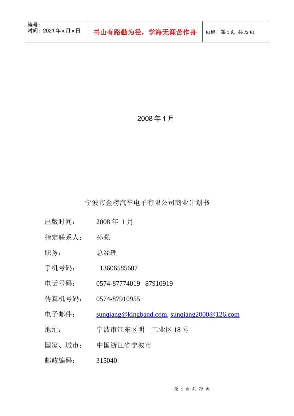 《宁波市金榜汽车电子有限公司商业计划书》_第2页