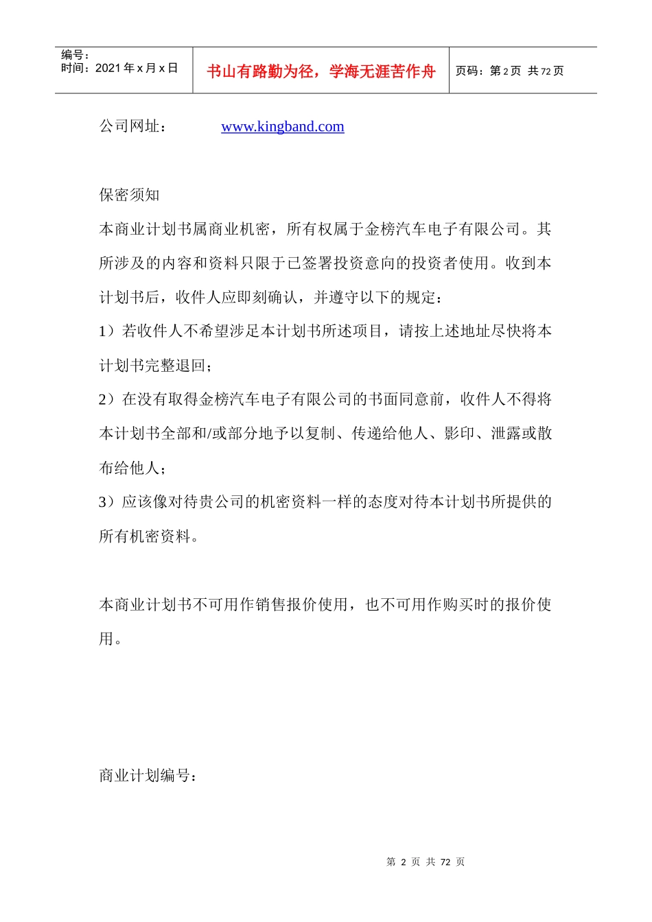 《宁波市金榜汽车电子有限公司商业计划书》_第3页