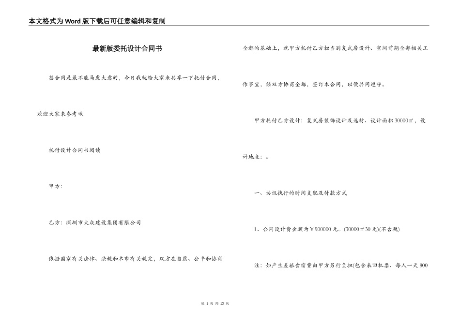 最新版委托设计合同书_第1页
