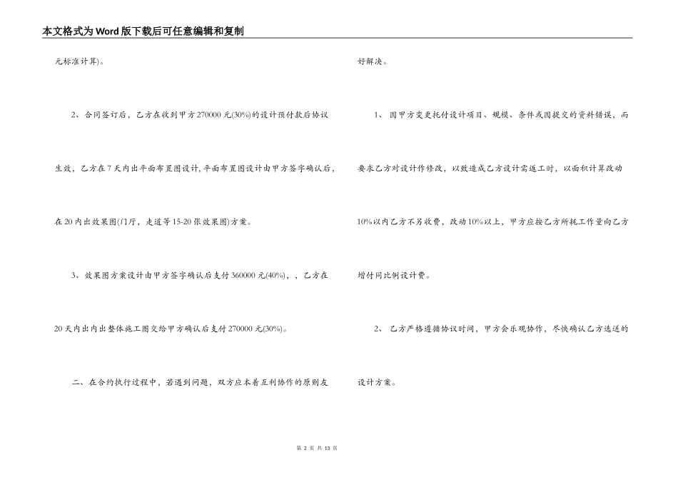 最新版委托设计合同书_第2页