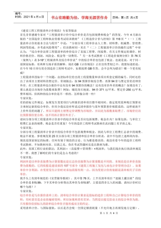 《建设工程工程量清单计价规范》专家答疑录