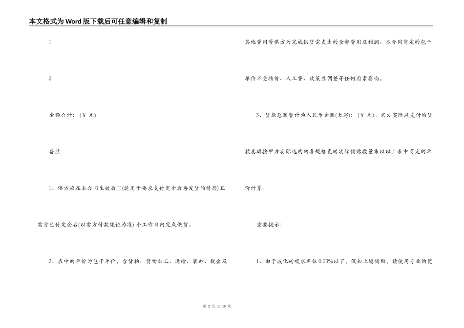 瓷砖供货合同模板3篇_第2页