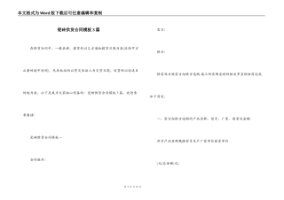 瓷砖供货合同模板3篇