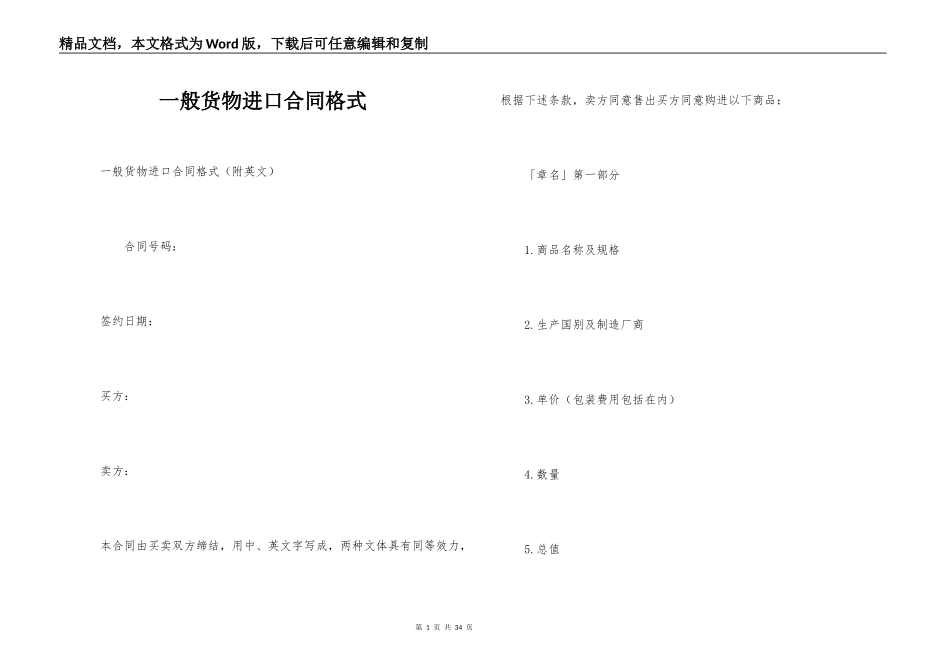 一般货物进口合同格式_第1页