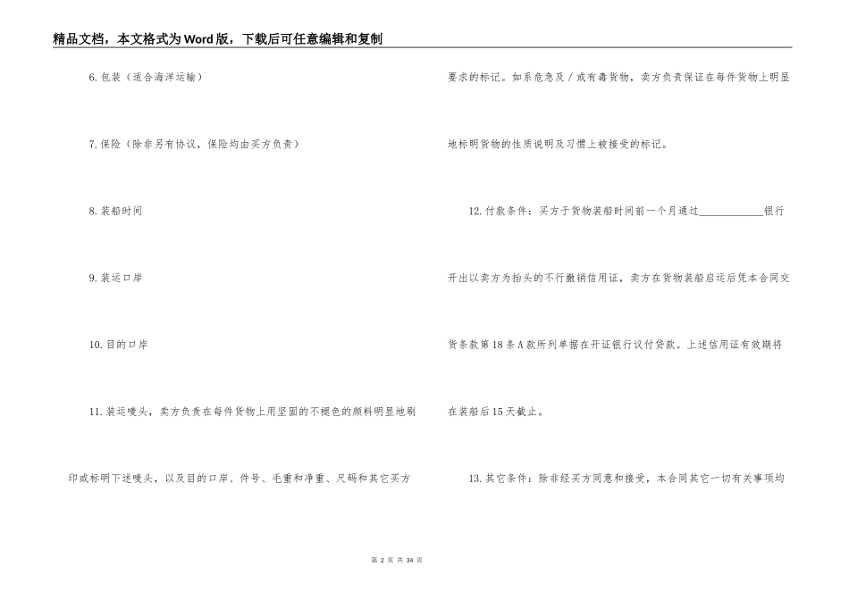一般货物进口合同格式_第2页