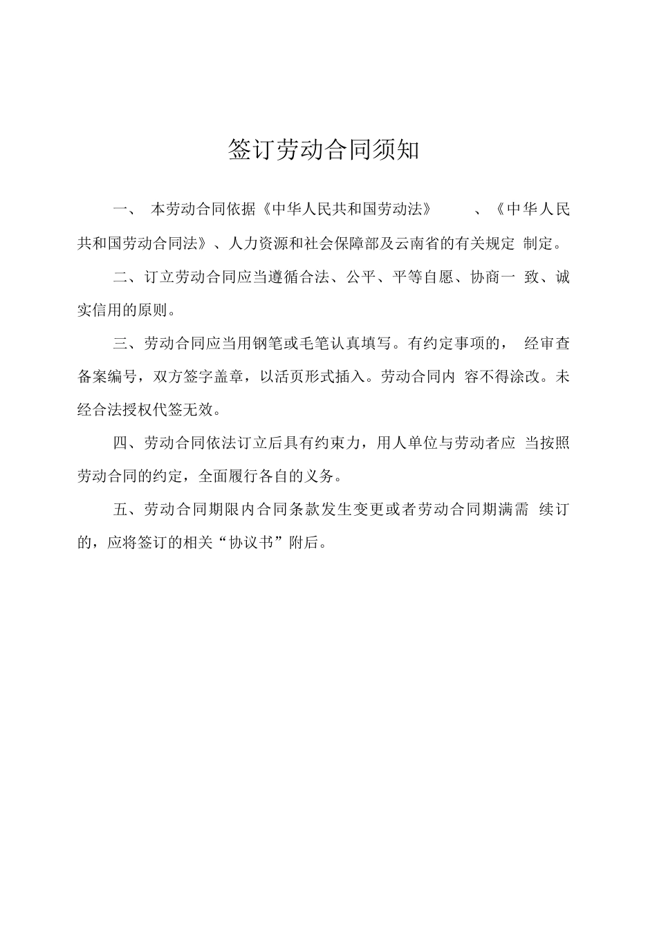 曲靖市劳动合同书_第2页