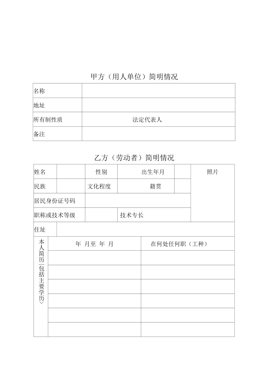 曲靖市劳动合同书_第3页