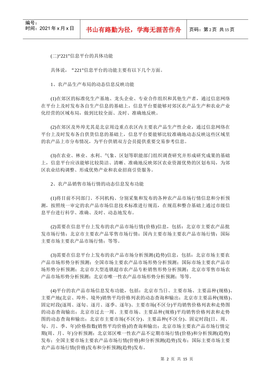 221行动计划农产品产销信息平台建设方案_第2页