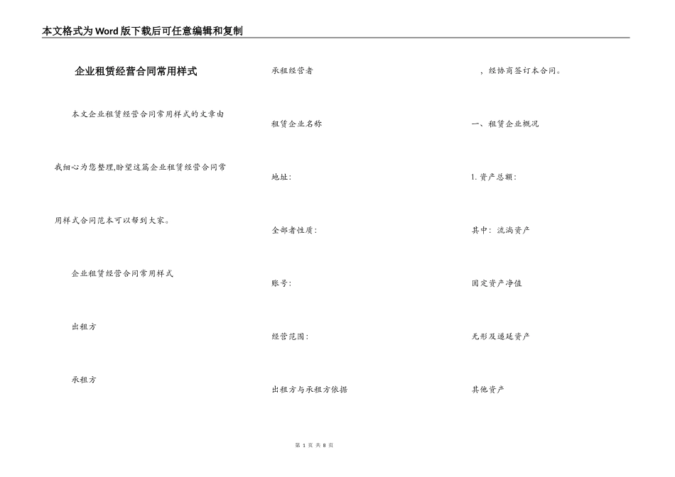 企业租赁经营合同常用样式_第1页