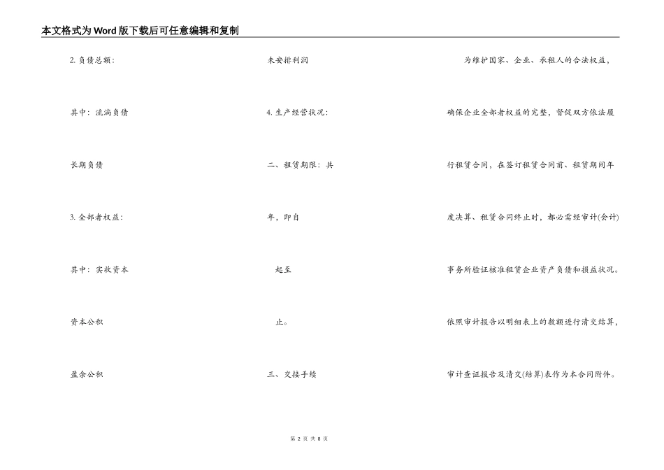 企业租赁经营合同常用样式_第2页