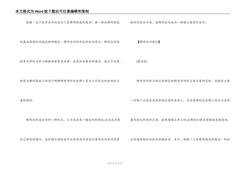 聘用合同的渊源与特点_第2页