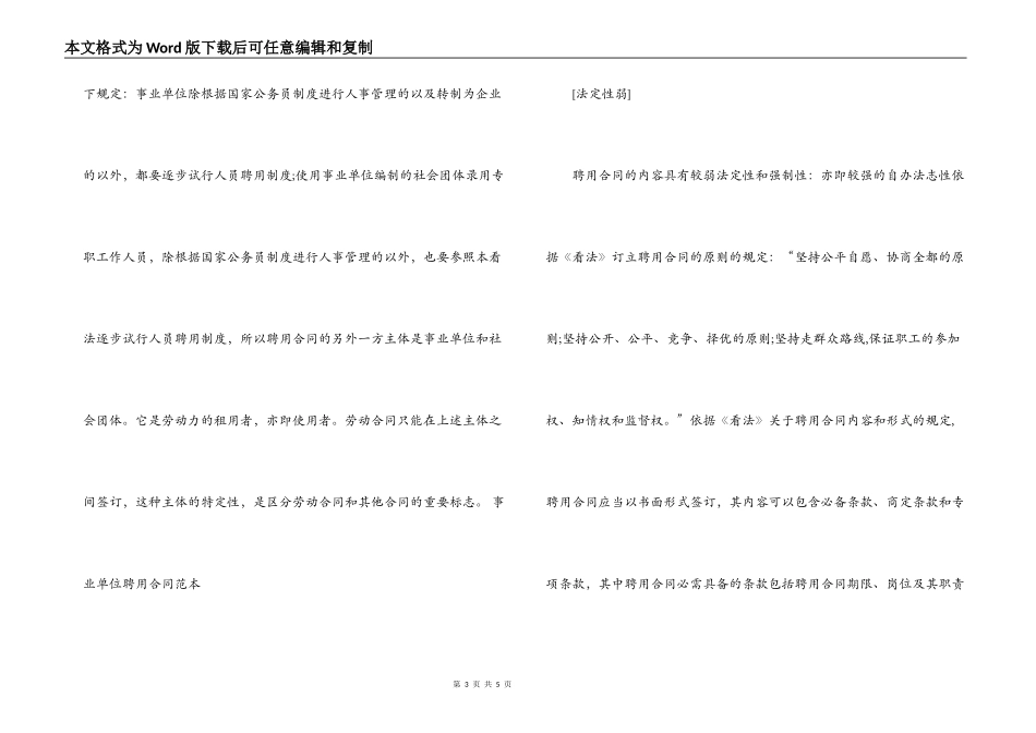 聘用合同的渊源与特点_第3页