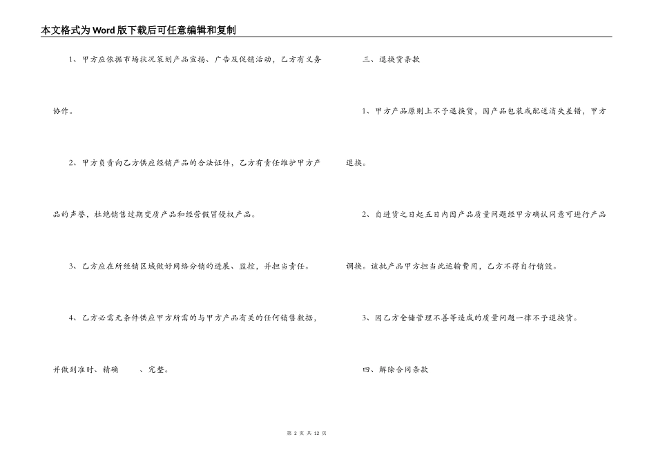 2022销售合同范本三篇_第2页