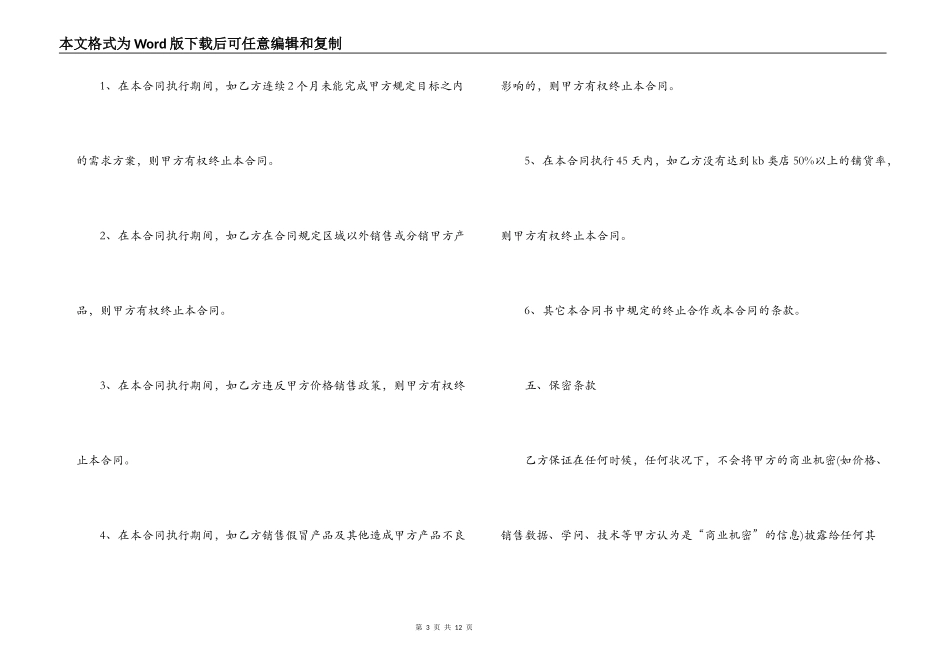 2022销售合同范本三篇_第3页