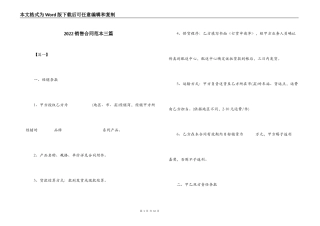 2022销售合同范本三篇