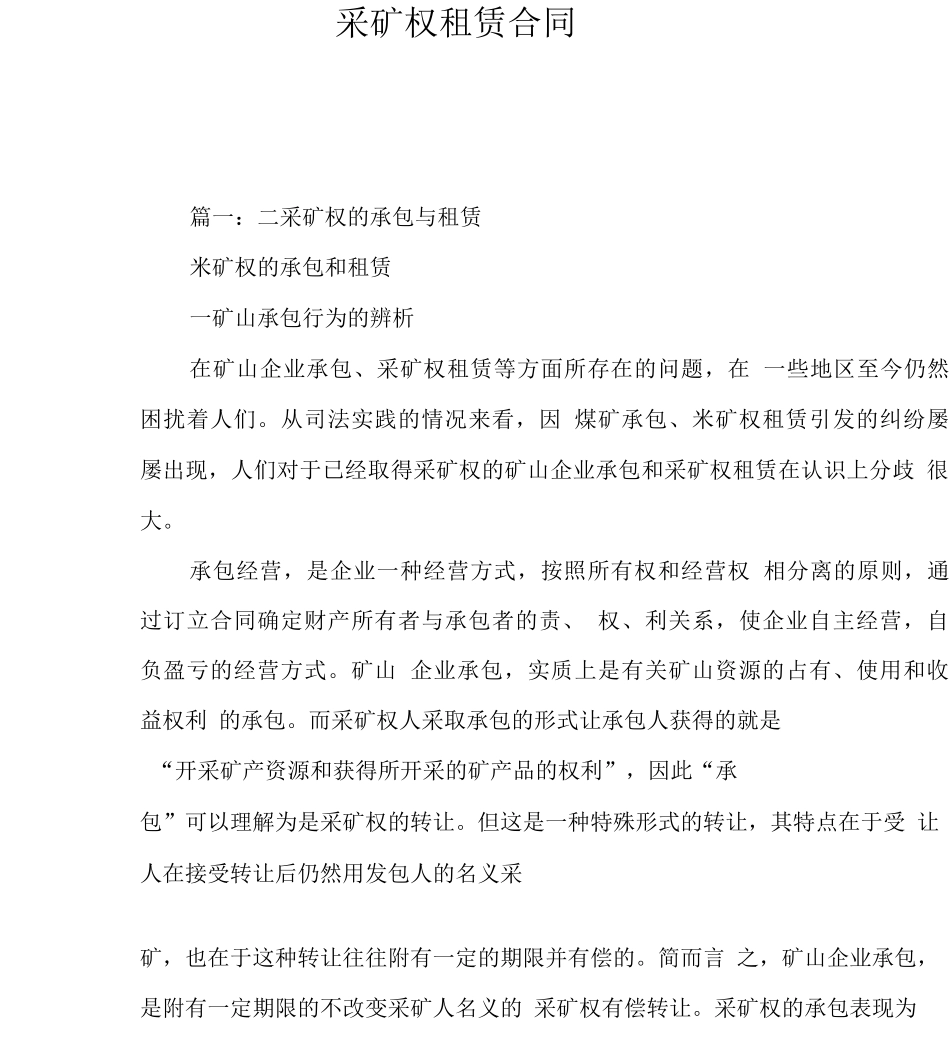 采矿权租赁合同_第2页
