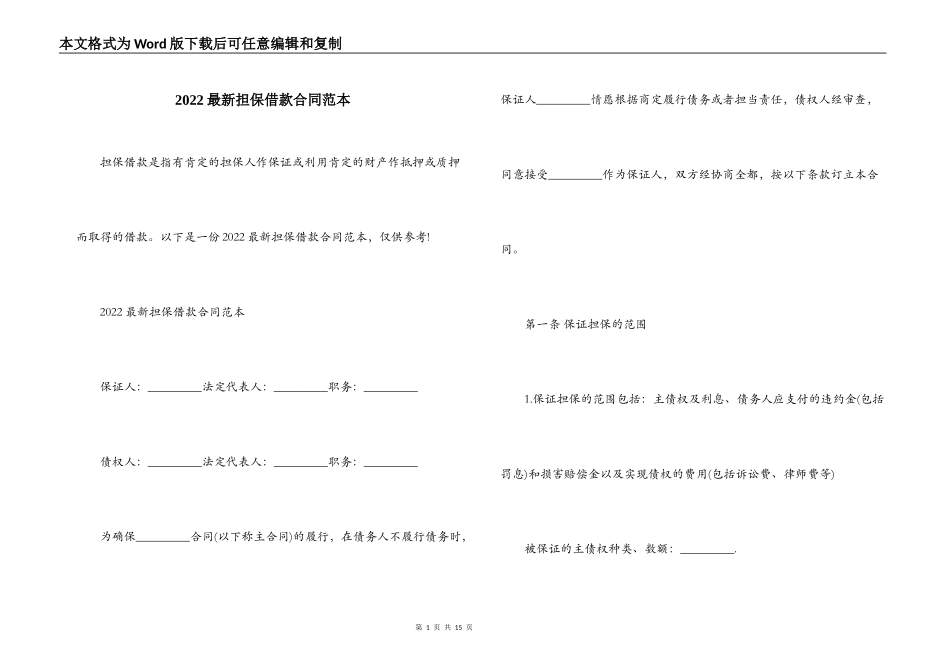 2022最新担保借款合同范本_第1页