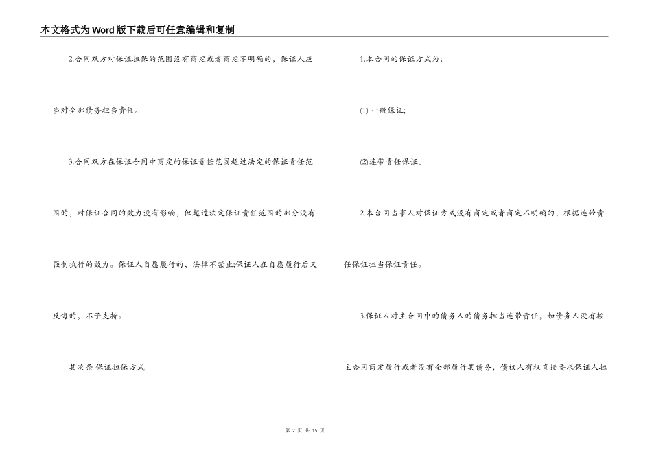2022最新担保借款合同范本_第2页