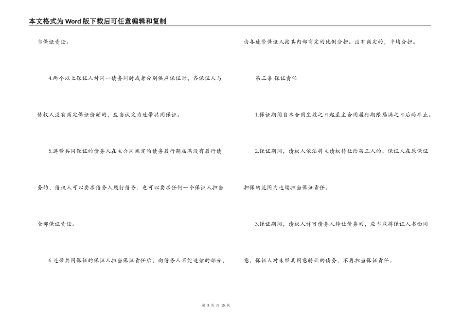 2022最新担保借款合同范本_第3页