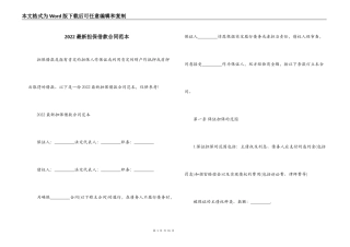 2022最新担保借款合同范本
