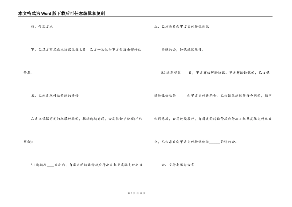 停车场车位买卖合同协议书_第3页