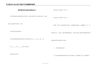 停车场车位买卖合同协议书